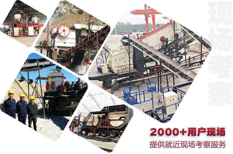 全國2000+現(xiàn)場，供您就近考察